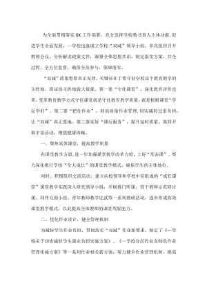 学校双减工作实施方案.docx