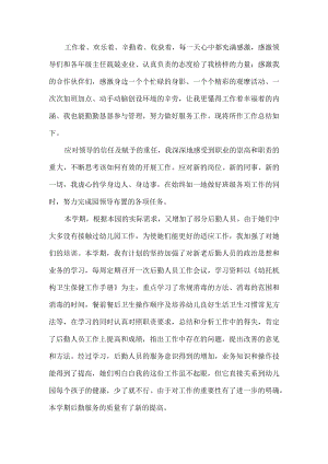 幼儿园教师工作总结.docx
