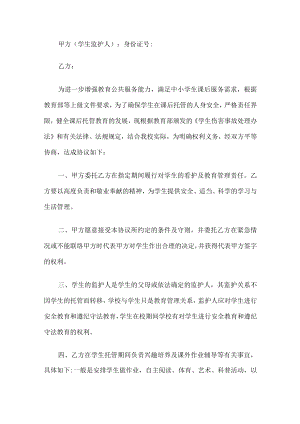 学校学生课后托管安全协议书.docx
