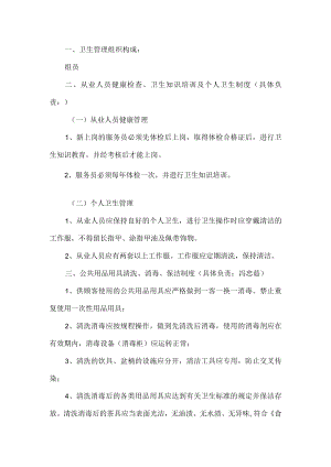 酒店卫生管理制度.docx