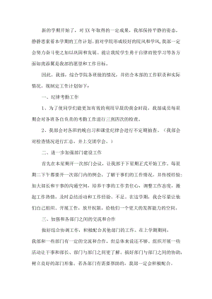 学校纪检部工作计划.docx