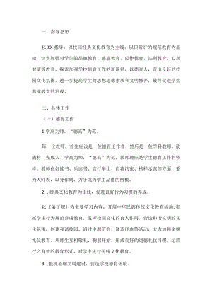 学校德育工作 计划.docx