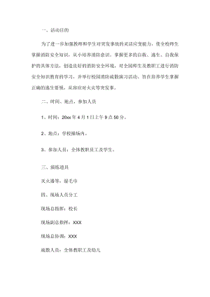 学校消防应急预案.docx