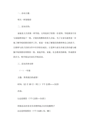 小学家长学校工作方案.docx