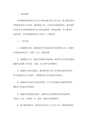 学校政教处工作计划.docx
