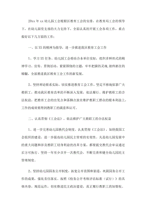 幼儿园工会工作计划.docx