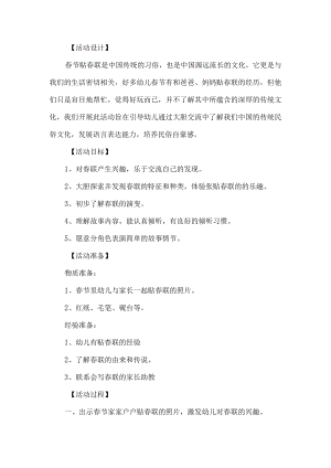 幼儿园春节活动方案.docx