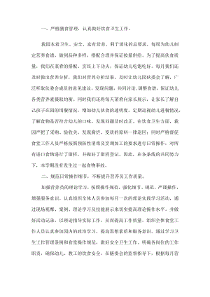 幼儿园膳食工作总结.docx