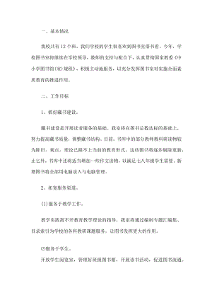 学校图书馆工作计划.docx