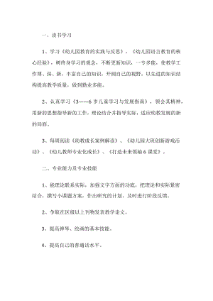 幼儿园教师研修工作计划.docx