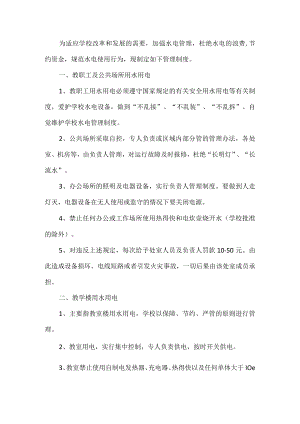 学校用水管理制度.docx
