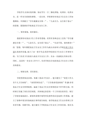 学校食品安全工作方案.docx