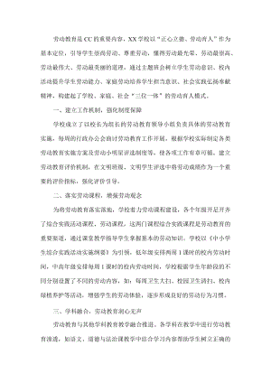 学校劳动教育工作总结.docx