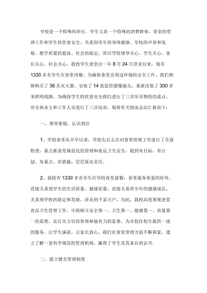 学校饭堂工作总结.docx