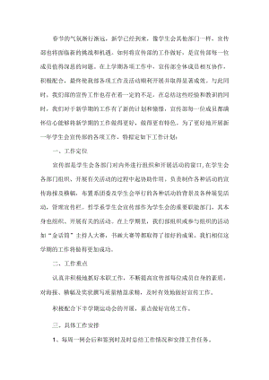 宣传部工作计划.docx