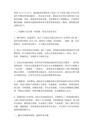 幼儿园整改报告.docx