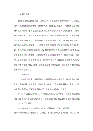 小学心理工作计划.docx