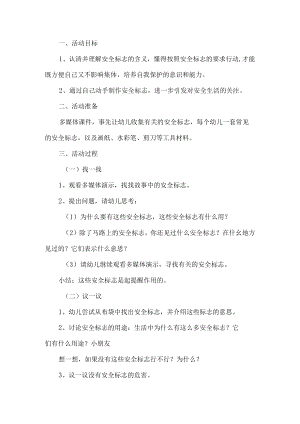 幼儿园安全主题班会(1).docx