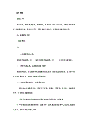 校长述职报告.docx