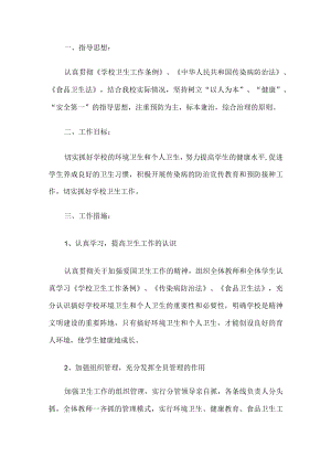 校园卫生工作方案.docx