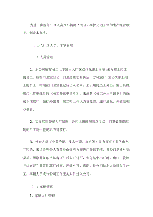 车辆出入厂管理制度.docx