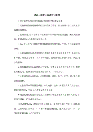 建设工程防止管道吹扫事故.docx
