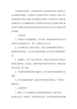 学校考试安全管理制度.docx