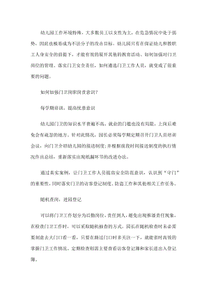 幼儿园门卫管理制度.docx