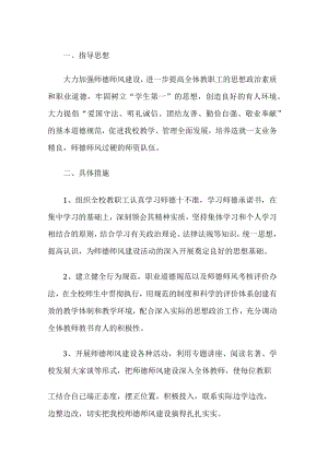 学校师德建设工作计划.docx