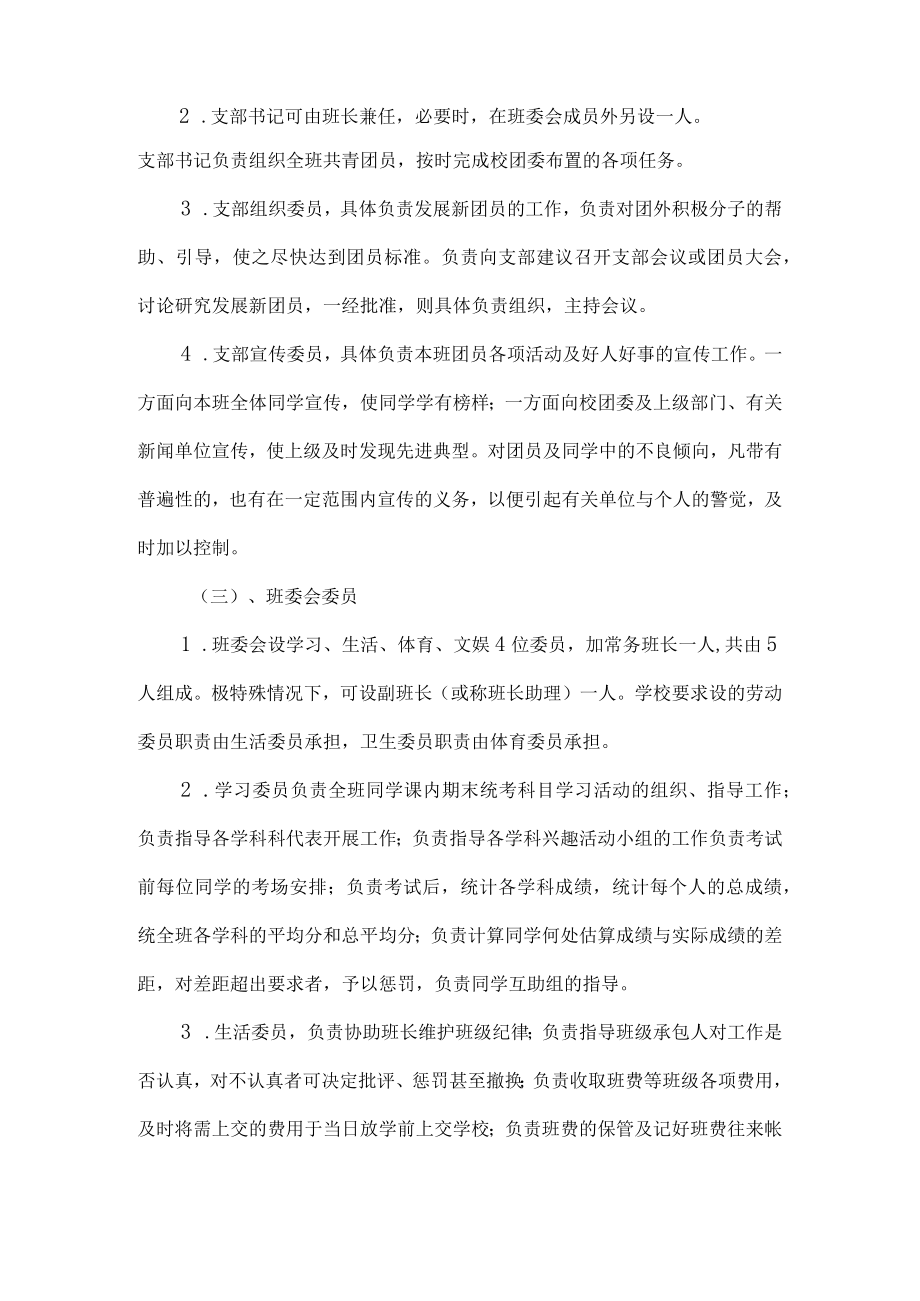 学校班级监督制度.docx_第2页