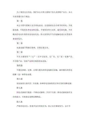 工厂用电承诺书.docx