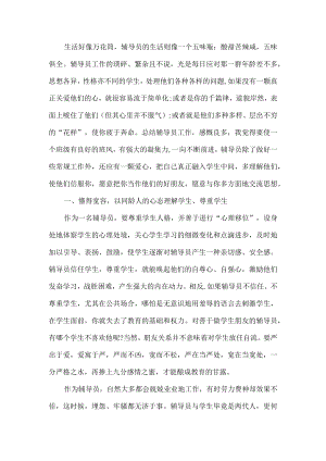 辅导员工作总结.docx