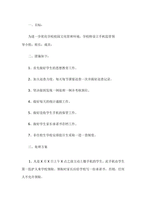 学校手机管理规定.docx