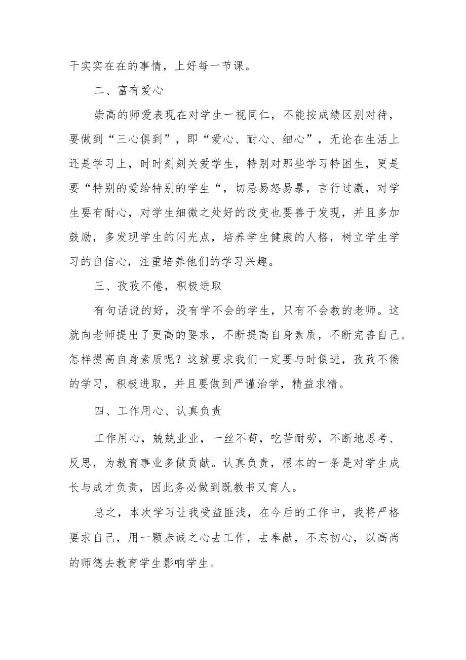 教师学习师德师风心得感悟范文(三篇).docx_第2页