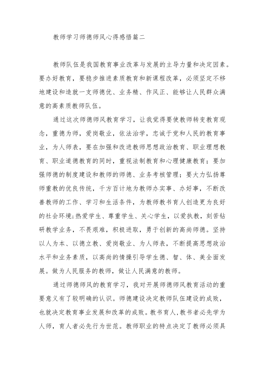 教师学习师德师风心得感悟范文(三篇).docx_第3页