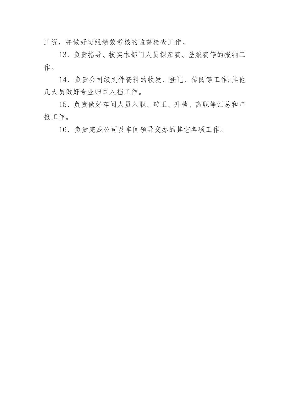 电仪车间综合事务员岗位职责.docx_第2页