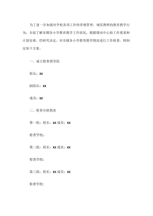 学校教育教学工作方案.docx