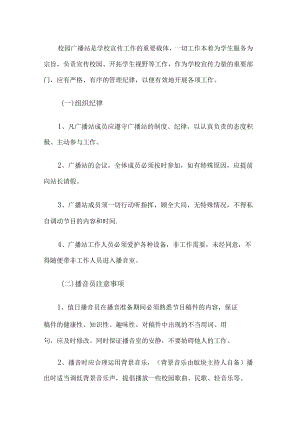 校园广播站工作计划.docx