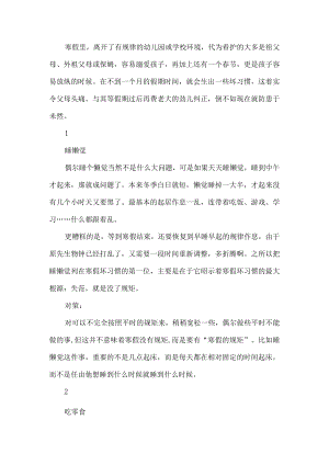 幼儿寒假管理计划.docx