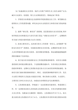 学校消防安全工作职责.docx