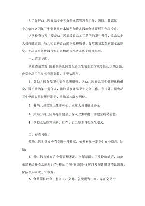 幼儿园厨房工作总结.docx