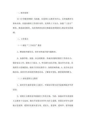 小学德育工作计划.docx