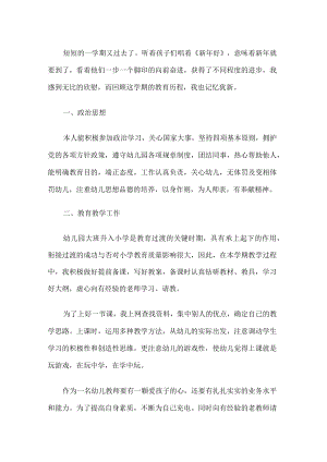 幼儿园教师工作总结(1).docx