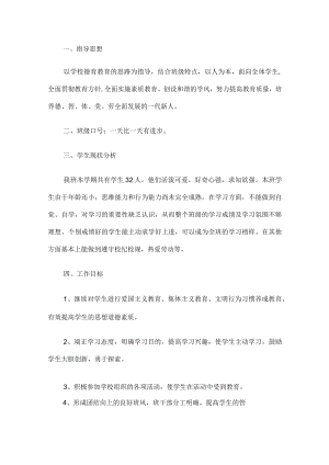小学班主任德育工作计划.docx