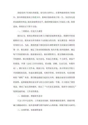 家长学校工作总结.docx