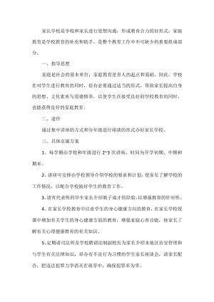 家校协同育人工作方案.docx