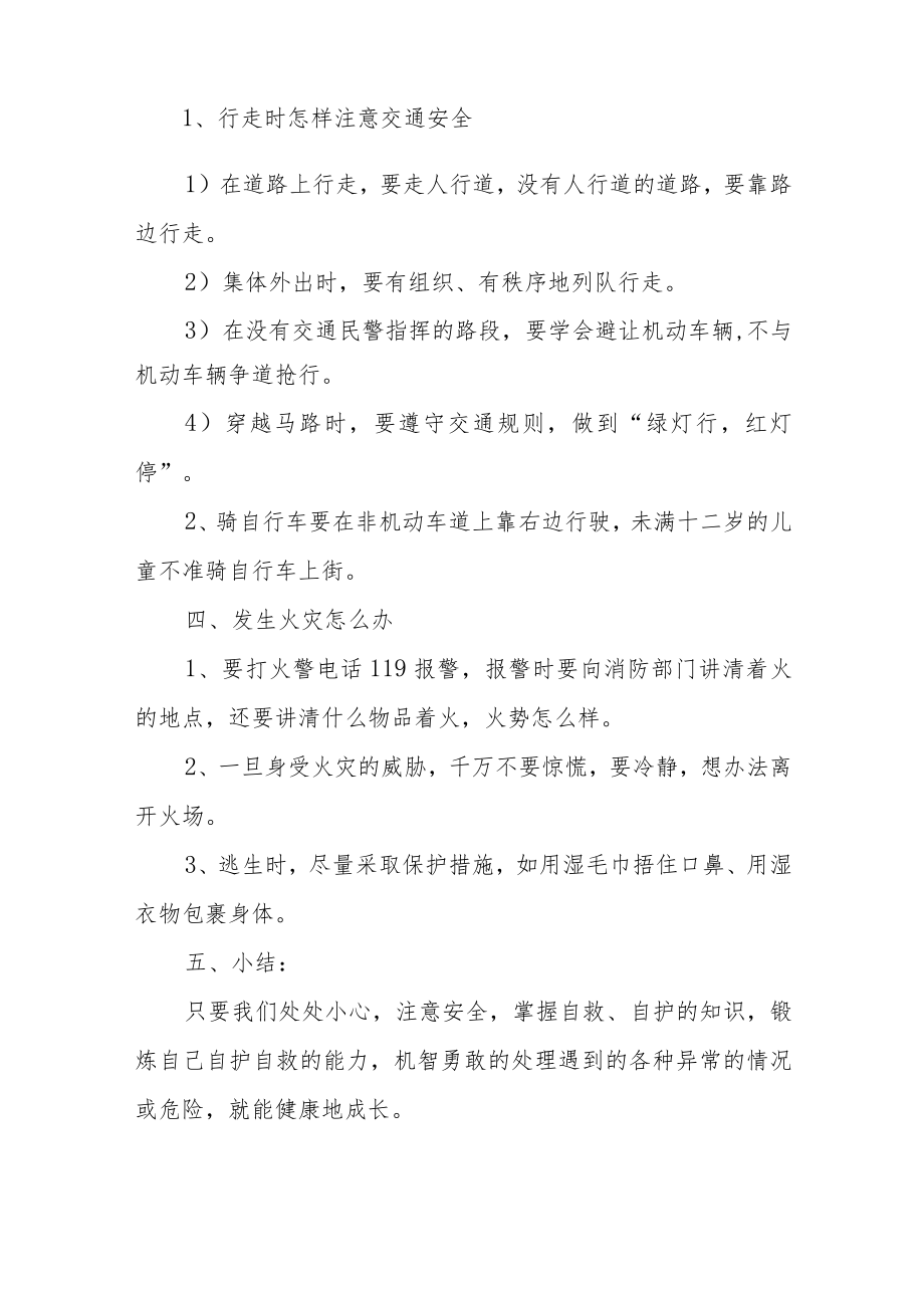开学前安全教育教案范文(五篇).docx_第3页