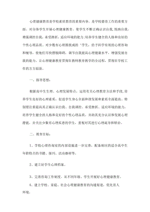 学校健康教育工作计划.docx