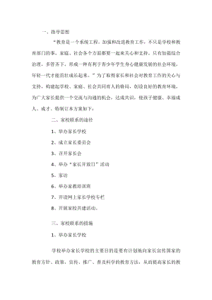 家校合作工作方案.docx
