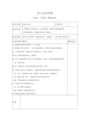幼儿活动学案好朋友手拉手.docx